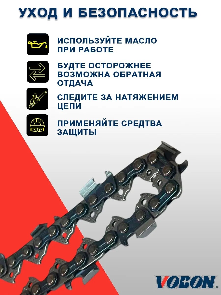 Цепи И Шины Для Электро- Бензопил Цепь пильная 52 зв. 3/8 - 1,3 мм RS (супер зуб)