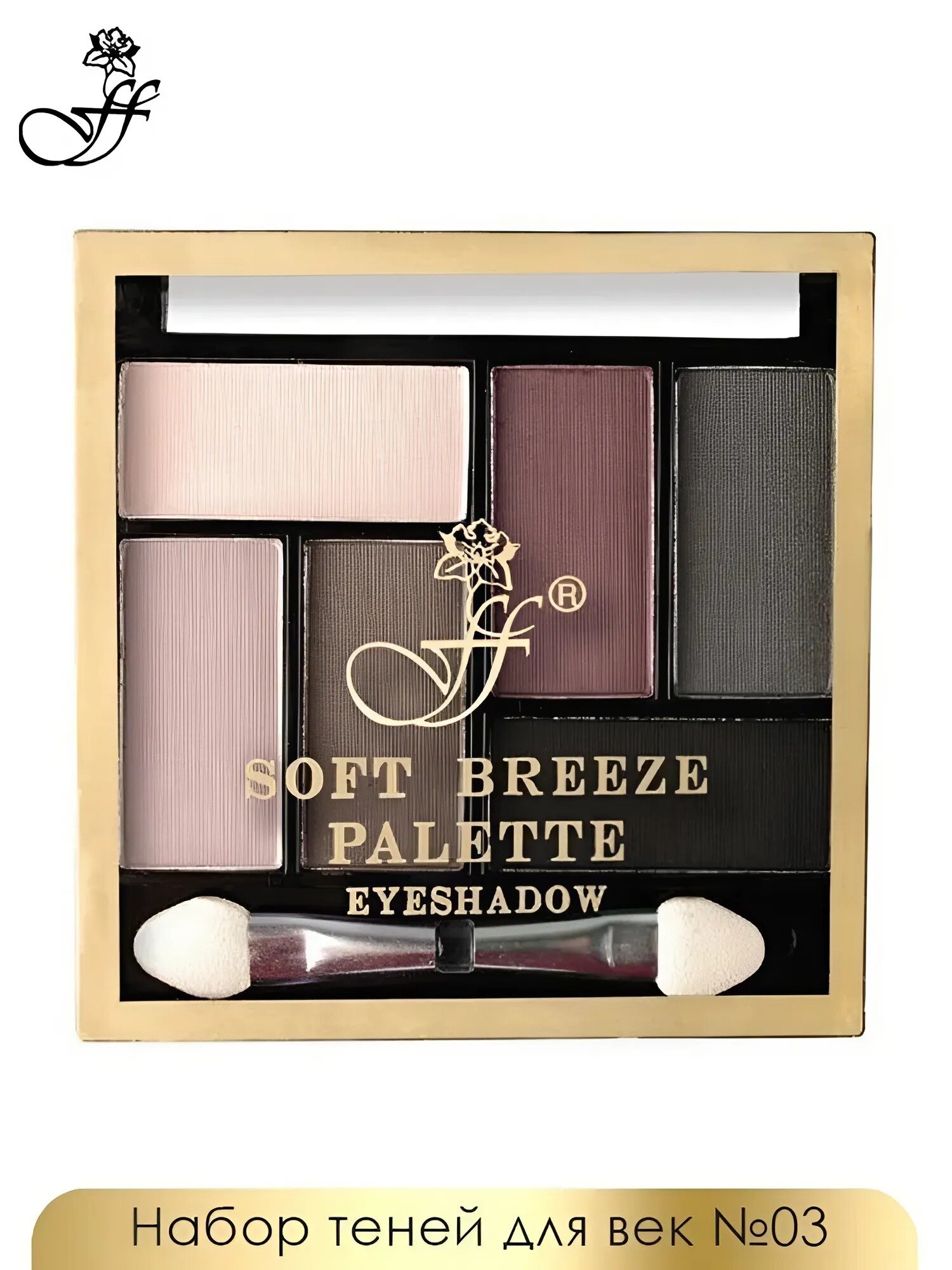 Тени для век FFleur "Soft Breeze Palette" EP06, 6 тонов с аппликатором, 6,5 г, оттенок 3