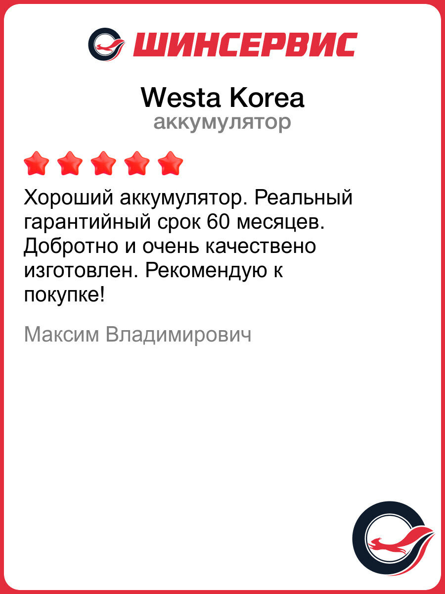 Автомобильный аккумулятор Westa (korea) 70b24r smf 55 Ач 500 А прямая полярность 220x127x237 мм — фото 1