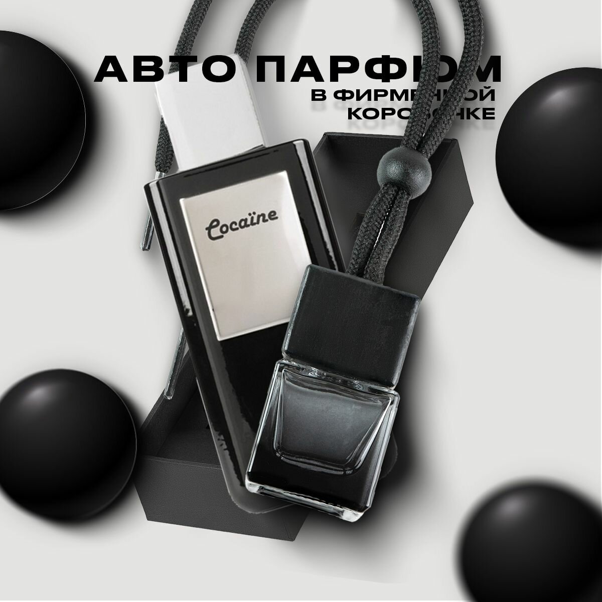 Ароматизатор в машину Cocaine в подарочной коробочке от Черных Парфюм