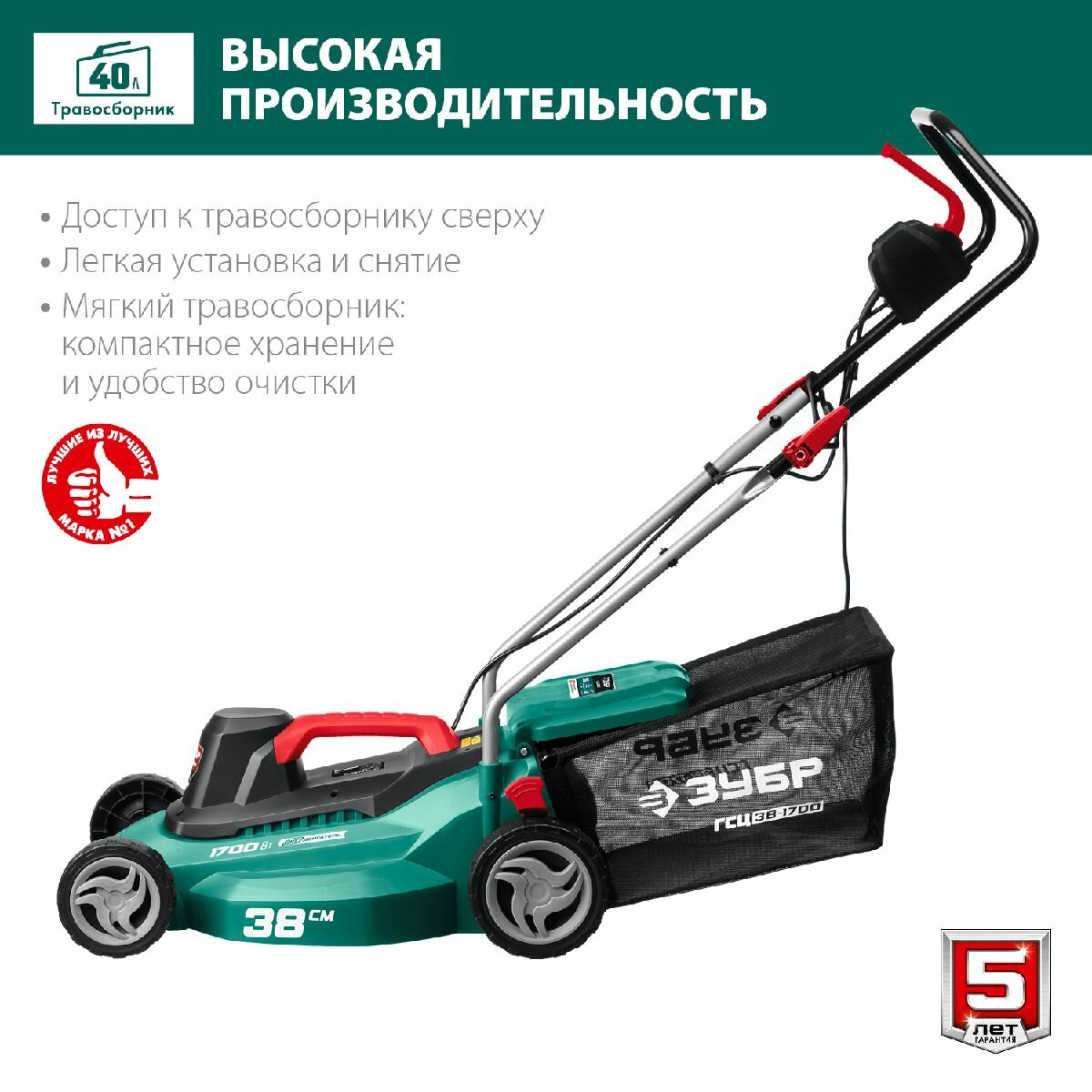 Газонокосилки Электрические Сетевая газонокосилка ЗУБР 1700 Вт ширина скашивания 38 см травосборник 40 л мягкий складная рукоятка 5 ступеней регулировки высоты