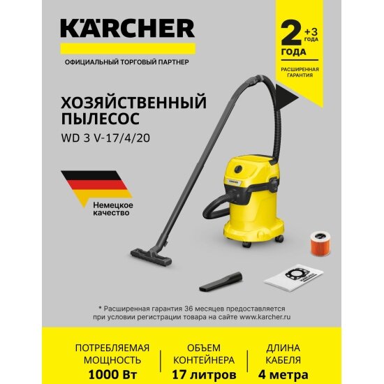 Пылесос Karcher WD 3 V-17/4/20 — фото 1