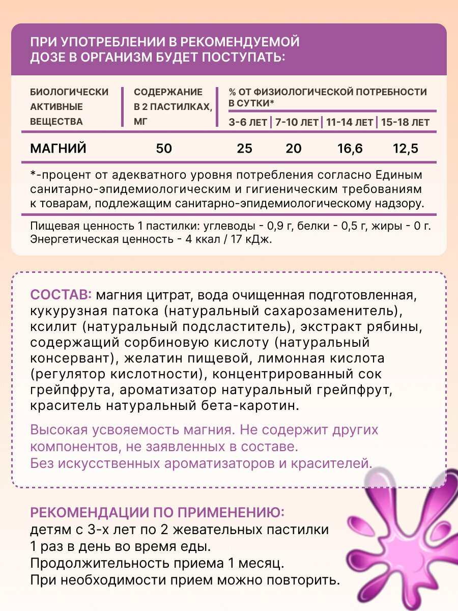 Витамины Для Детей Магний для детей POLZABOOM от 3 лет, без сахара, успокоительное, 60 пастилок