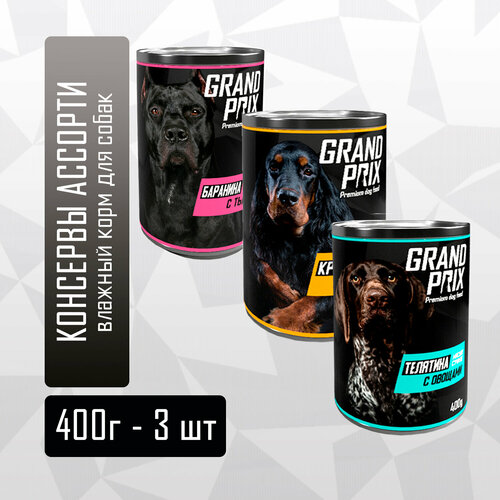 Корм консервированный Grand Prix для собак Ассорти 3 вкуса: телятина, баранина, кролик, 3 шт. по 400 г.