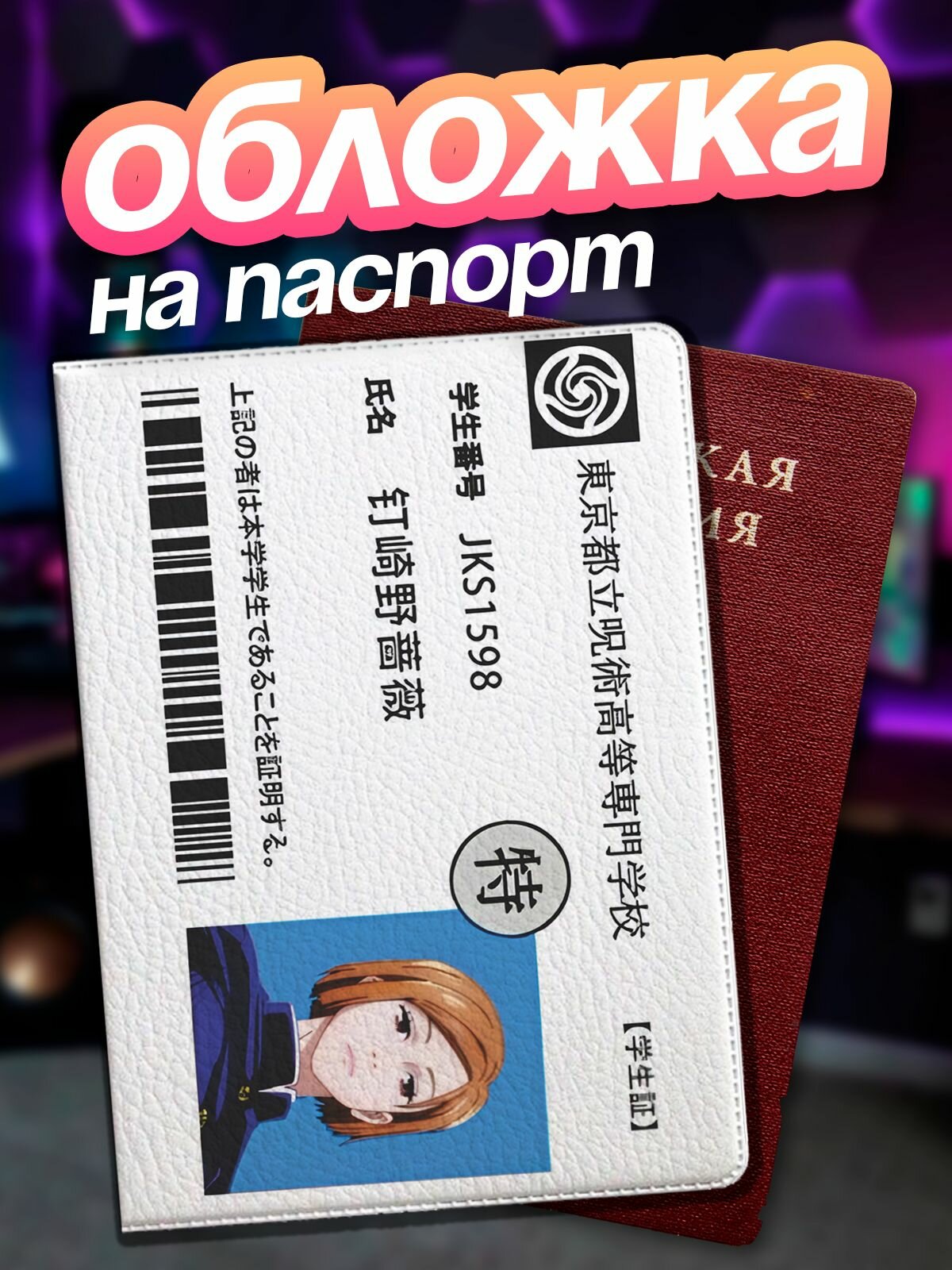 Обложка для паспорта
