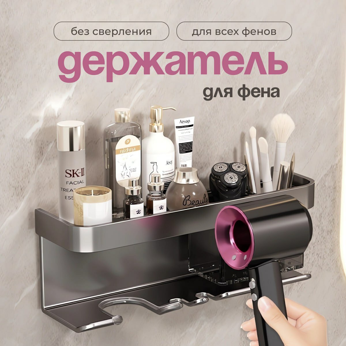 Самоклеящийся держатель для фена с органайзером Your Products цвет серый