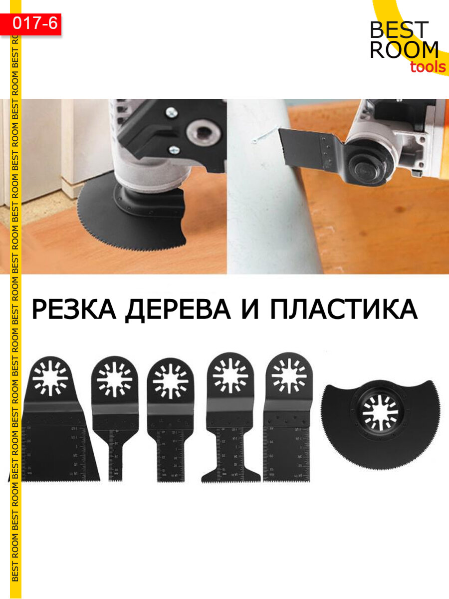 Насадка на УШМ Best Room, реноватор, набор универсальных насадок, 6 штук — фото 1