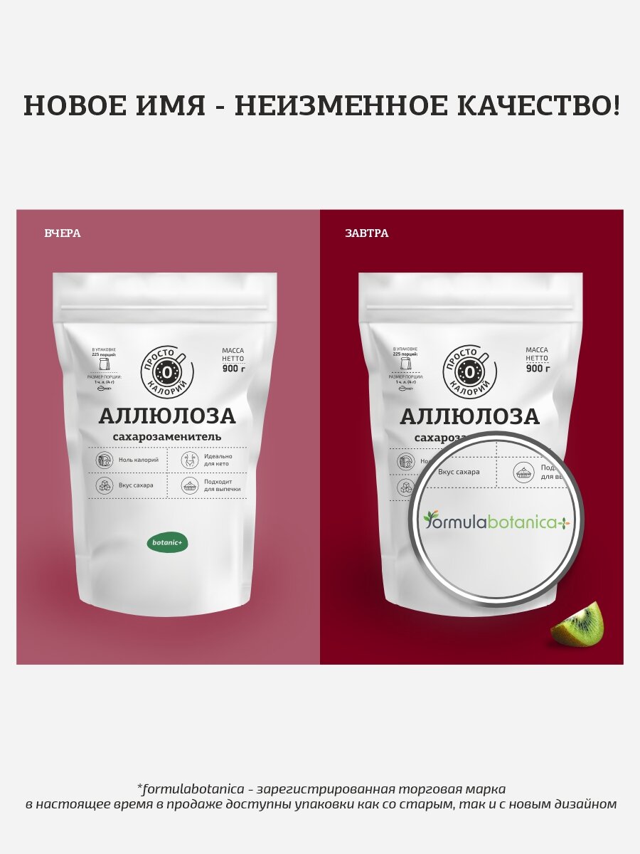 Картинки Сахарозаменитель Аллюлоза Botanic+ , натуральный, без добавок, 900г