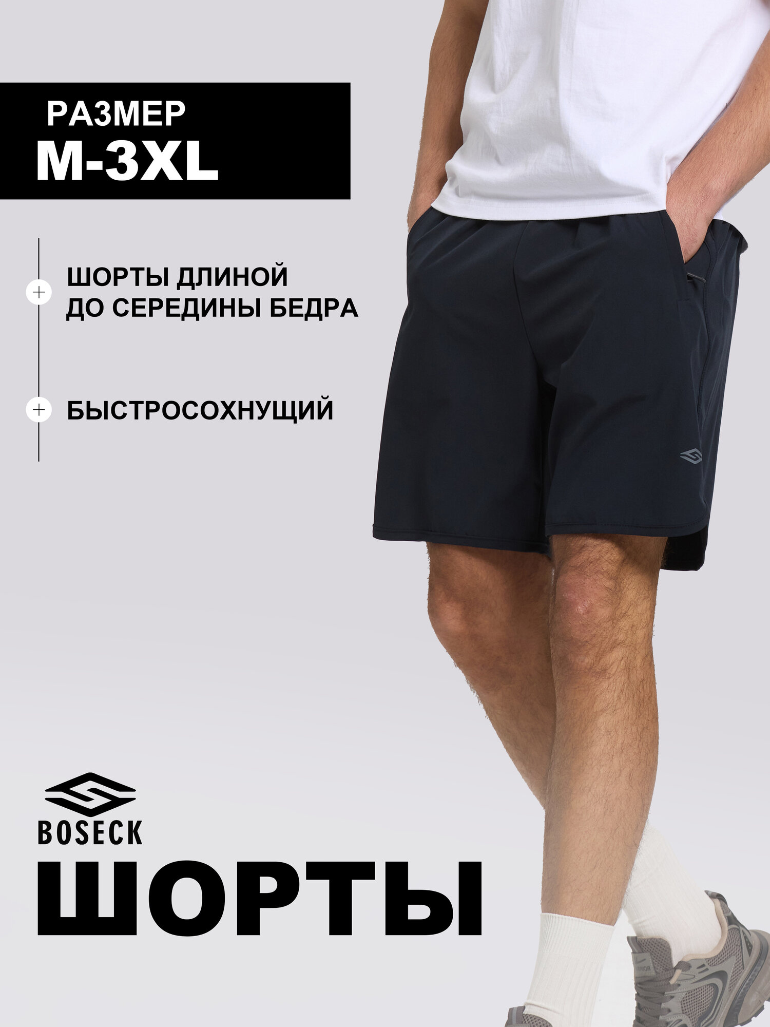 Шорты спортивные BOSECK, размер 2XL
