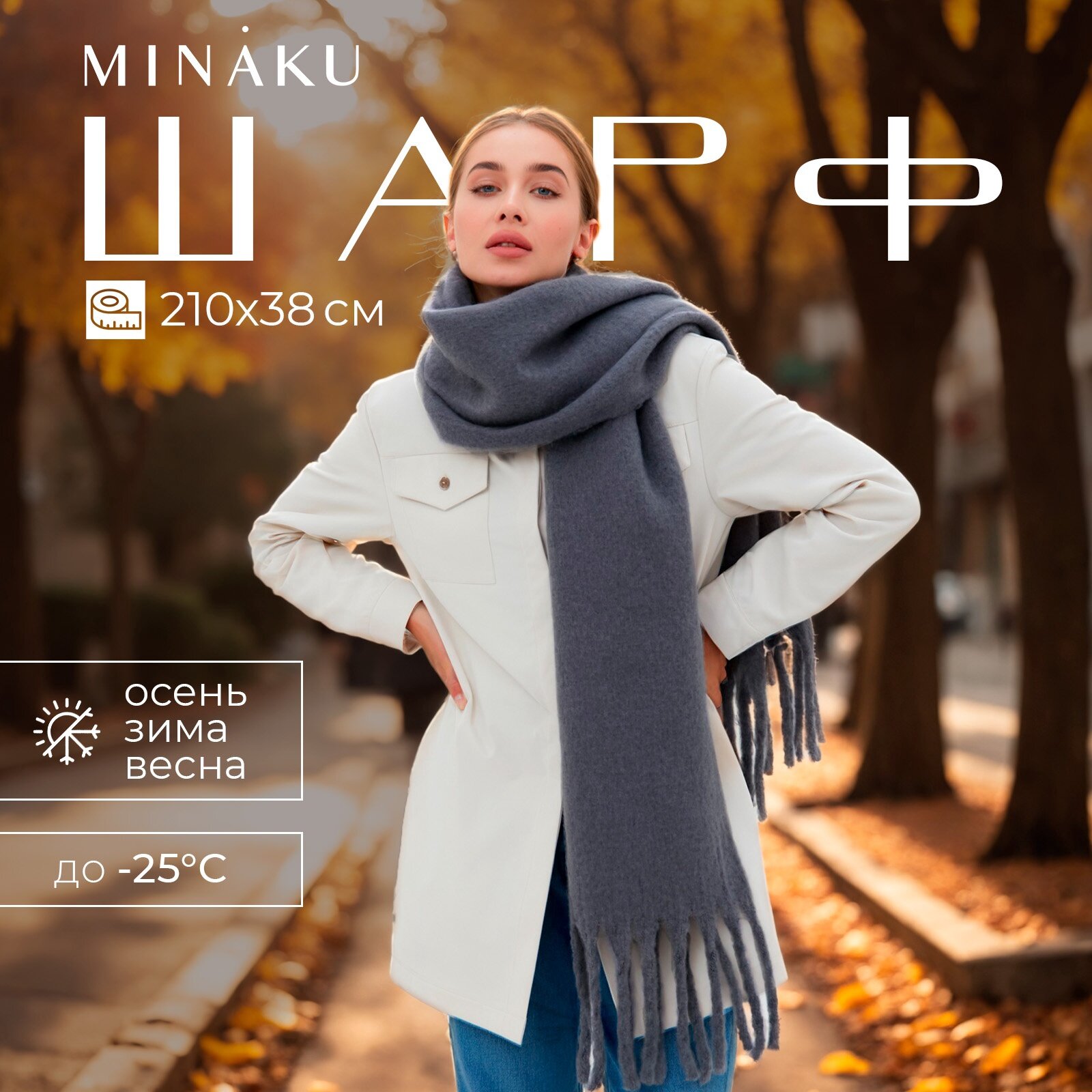 Шарф Minaku MINAKU: Hello, winter! для женщин