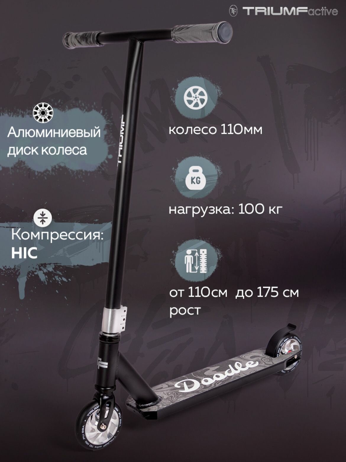 Самокат трюковой Triumf Active, двухколесный, серебристый