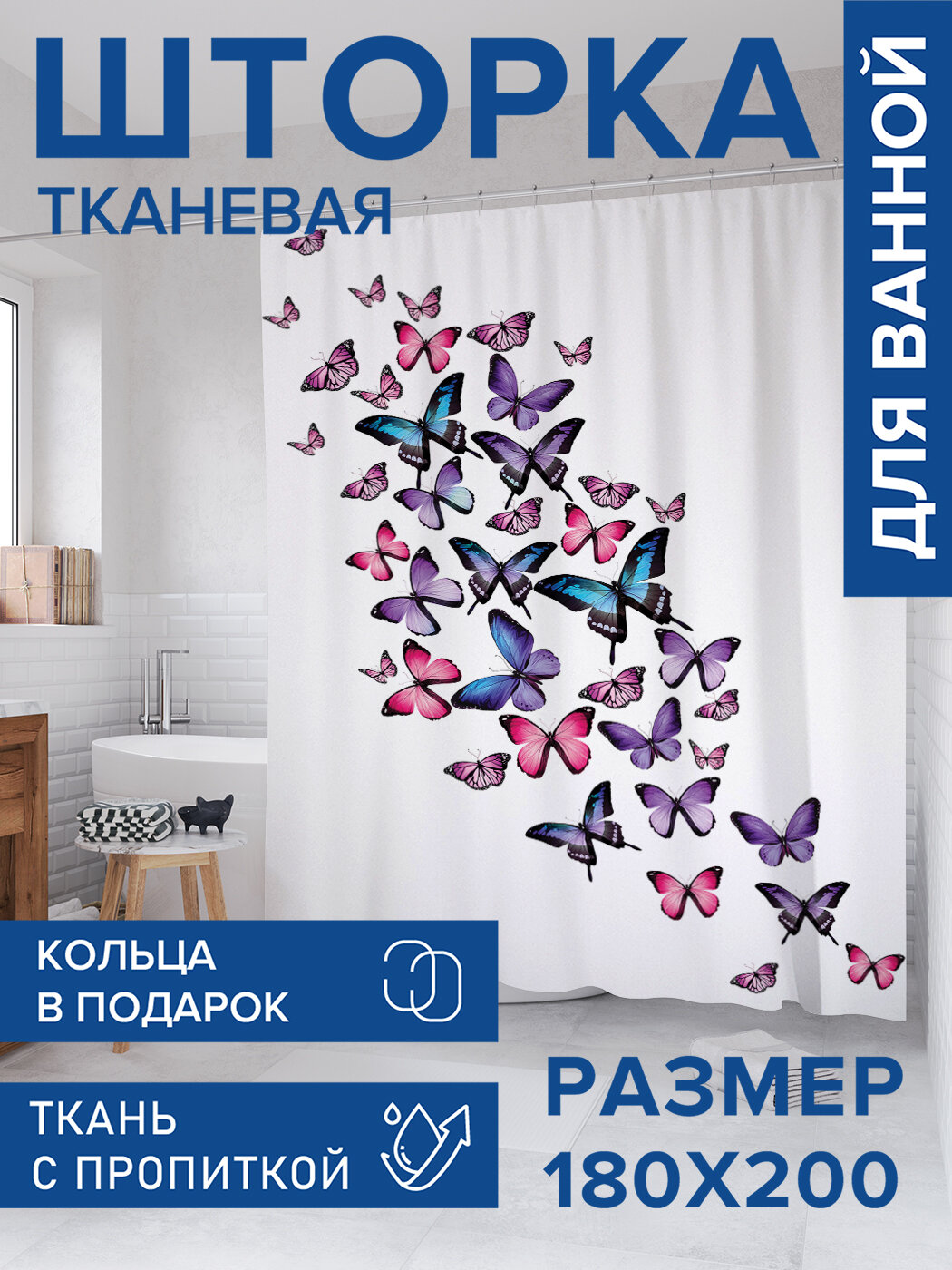 Штора для ванной тканевая 180х200 водоотталкивающая занавеска в душевую 