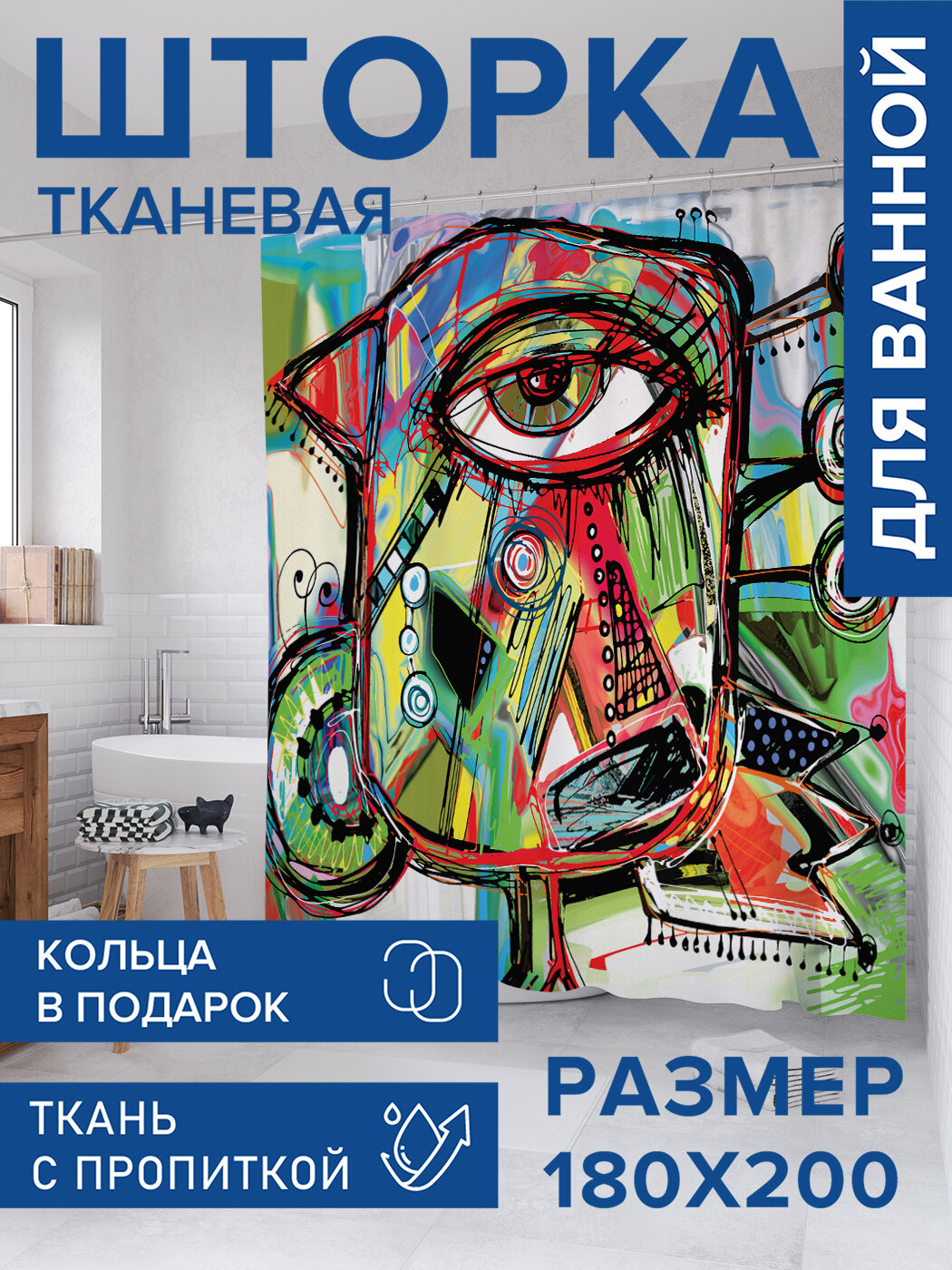 Штора в ванную тканевая с водоотталкивающей пропиткой / занавеска в душевую с рисунком 