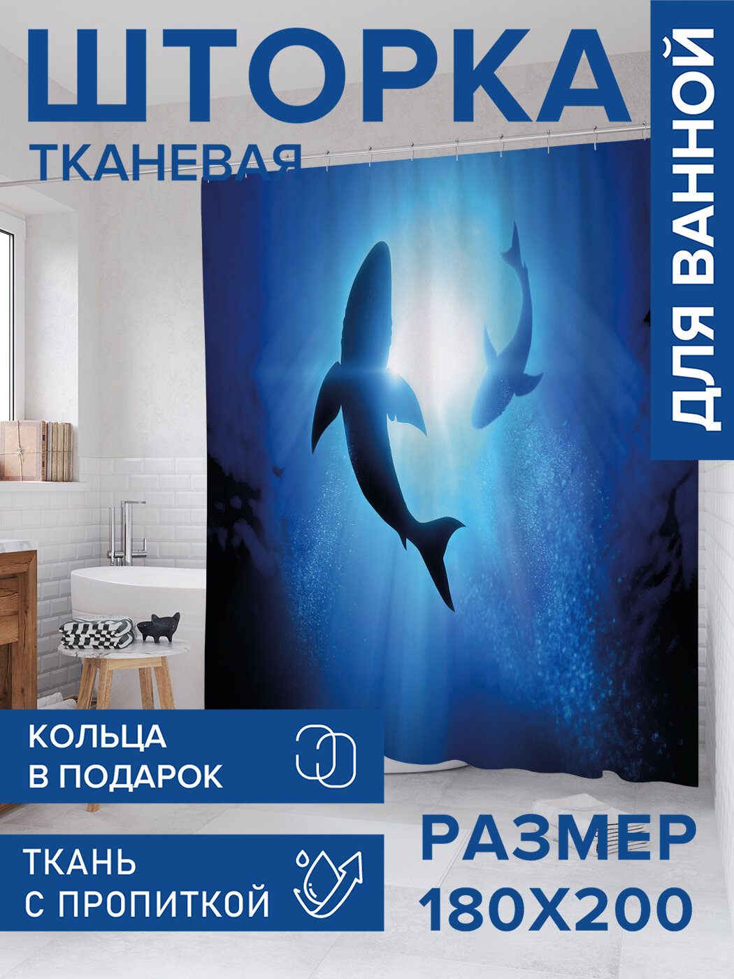 Штора для ванной тканевая 180х200 водоотталкивающая занавеска в душевую 