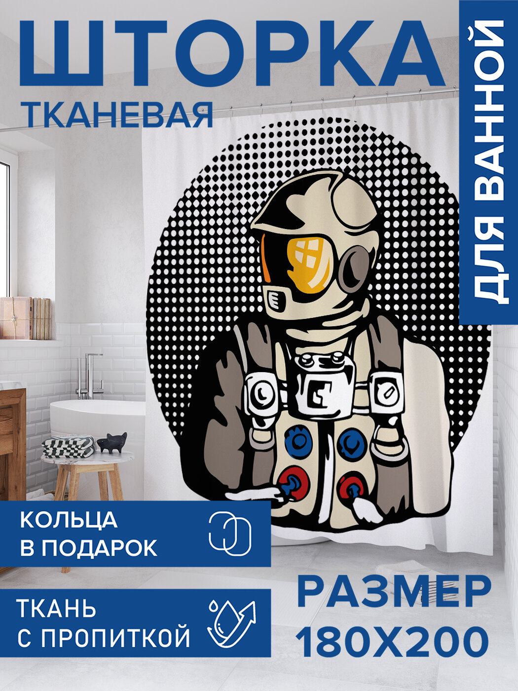 Штора в ванную тканевая с водоотталкивающей пропиткой / занавеска в душевую с рисунком 