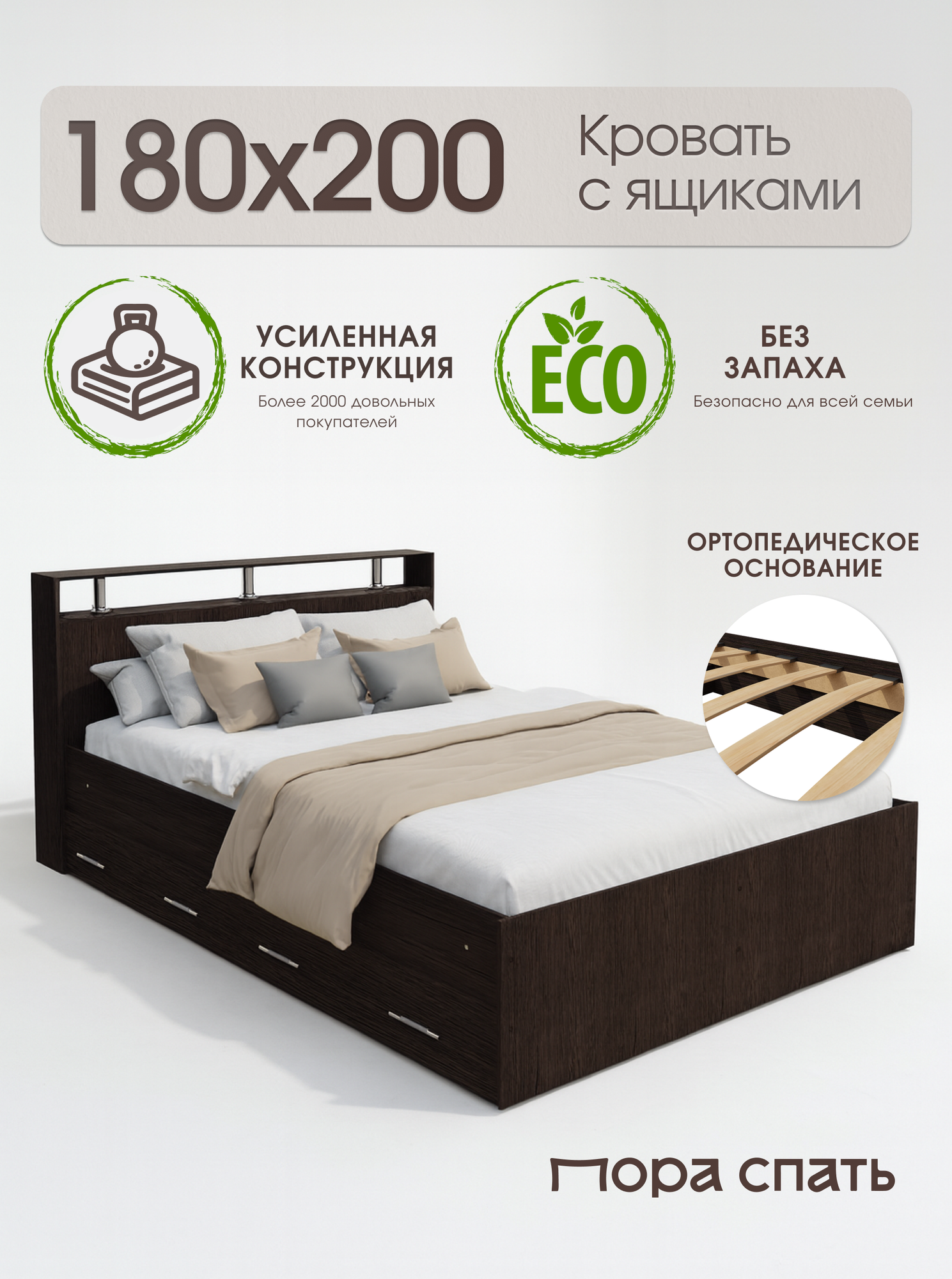Двуспальная кровать с ящиками Арина 180х200 см, Венге, Пора Спать