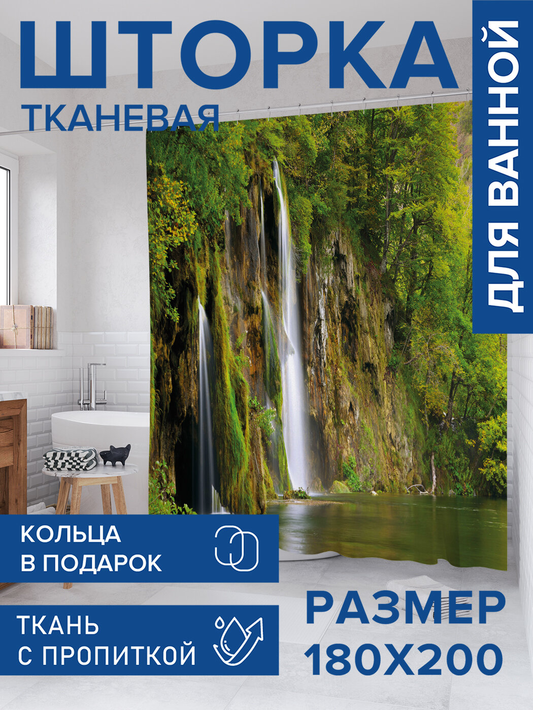 Штора в ванную тканевая с водоотталкивающей пропиткой / занавеска в душевую с рисунком 