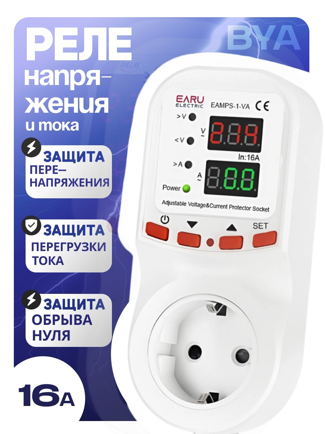 Реле напряжения и тока для розетки EARU c амперметром 16A, защита от обрыва нуля