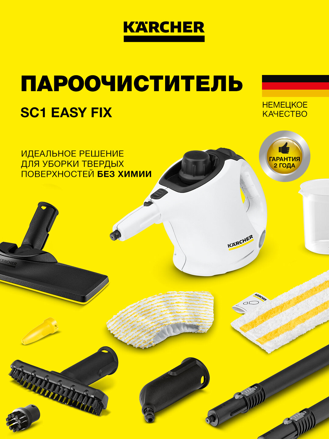 Пароочиститель Karcher SC 1, ручная, кабельная длина 4 м, 1.516-400.0