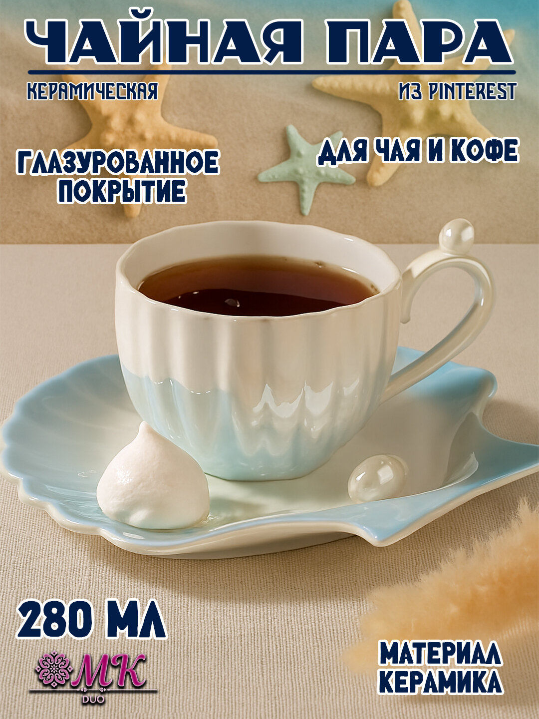 Чайная пара, 280 мл, керамическая кружка с блюдцем для чая, кофе, капучино и латте