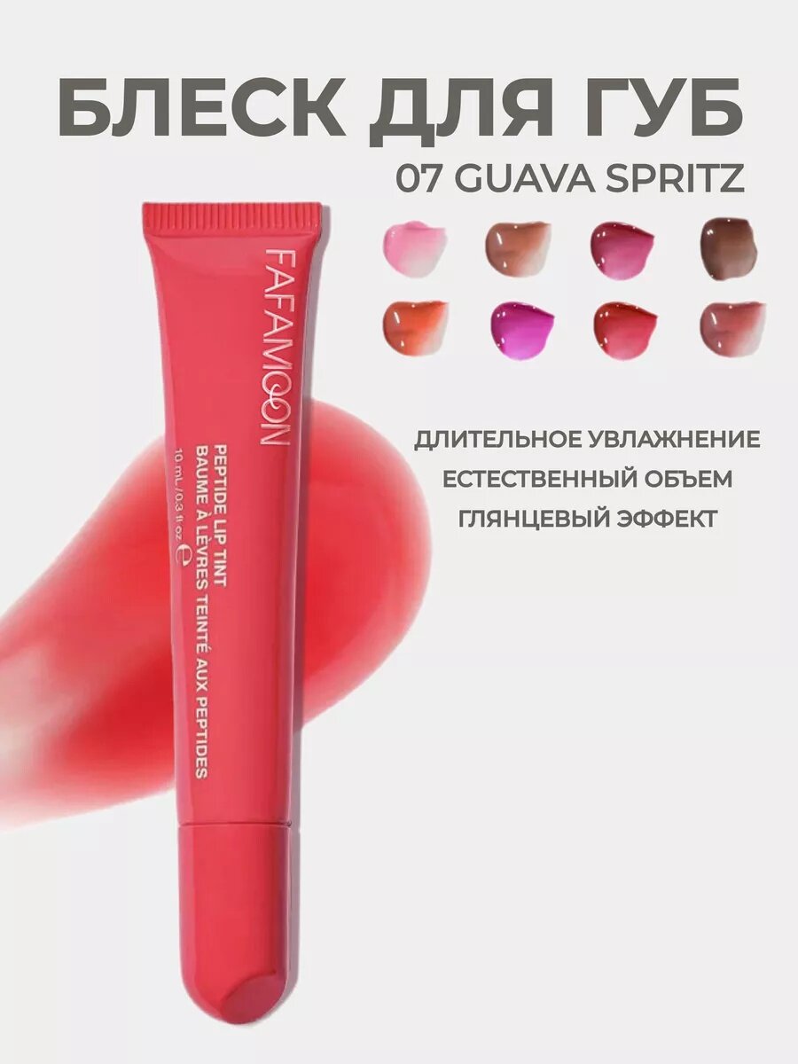 Блеск-помада "Fafamoon", глянцевая, для губ, красная (алая), пептидный 2 штук