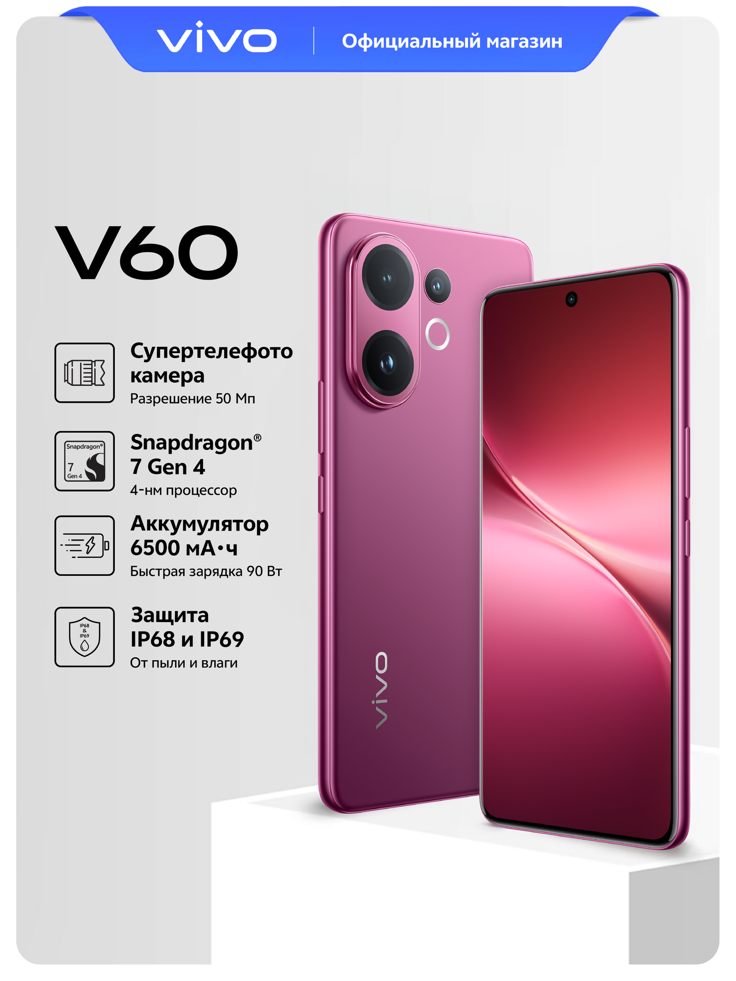 Смартфон vivo V60 12+256 Гб Черничный мусс