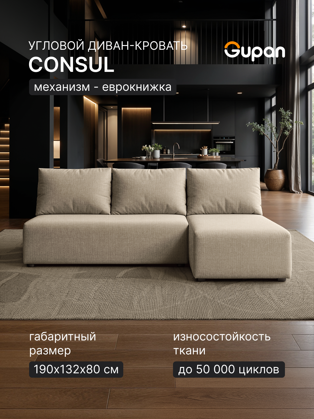 Диван угловой Gupan Консул / Каир Рогожка Beige, раскладной, механизм еврокнижка, беспружинный, с ящиком для белья