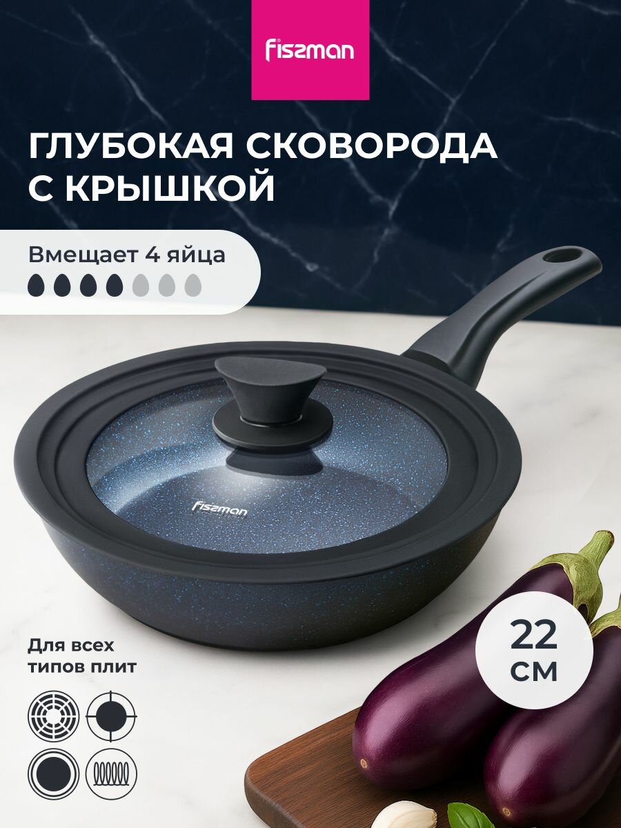 Сковорода антипригарная с крышкой SAPPHIRE PRO литая глубокая для индукционной плиты 22 см