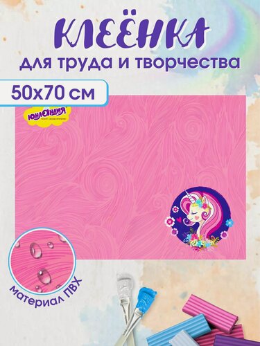 Изображение товара Клеенка для уроков труда настольная 50х70см. Настольное покрытие ПВХ