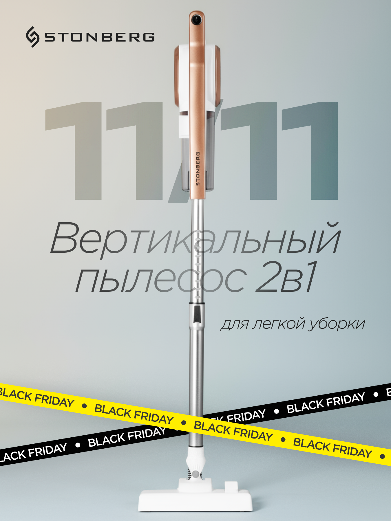 Пылесос вертикальный проводной Stonberg VC-102WGD, 2в1, HEPA-фильтр, сухая уборка, 600 Вт, белый/золотой