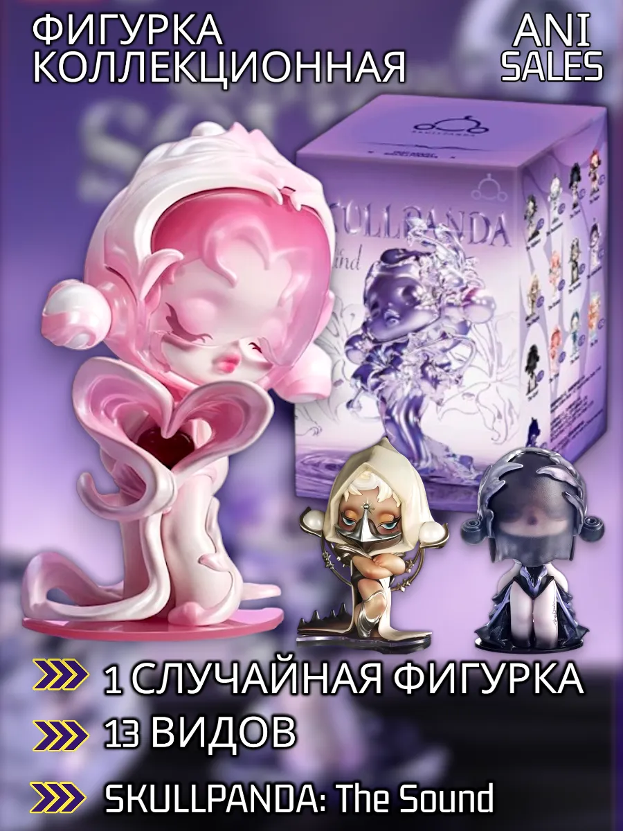Коллекционная фигурка Скулпанда skull panda The Sound 1 шт