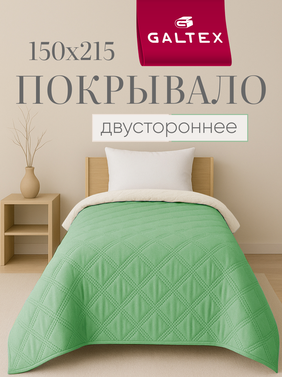 Покрывало GALTEX 
