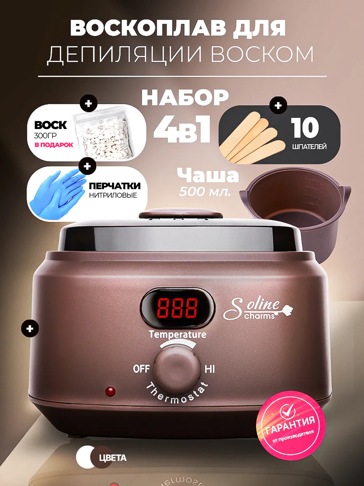 Воскоплав для депиляции баночный. Набор для депиляции 4 в 1.