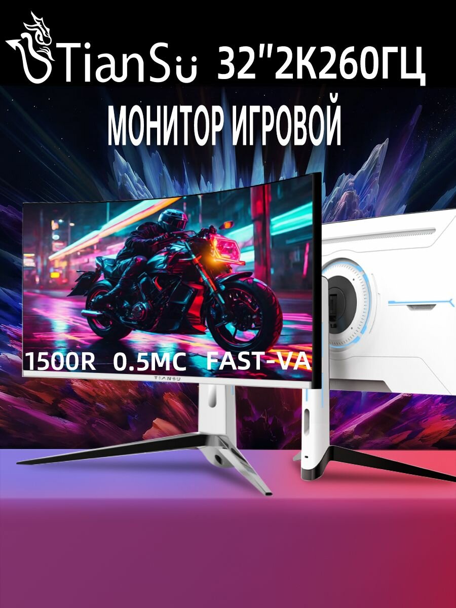 ETiansu монитор для пк изогнутый 32 дюймов 2к 240гц мониторы для компьютера игровой 2k 240гц 32 дюйма белый HDMI 0.5мс Fast VA