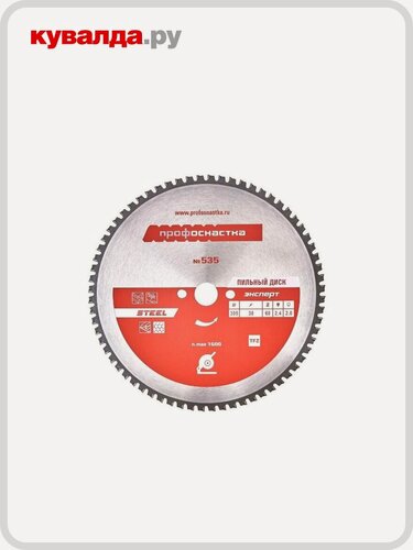 Изображение товара Пильный диск по стали Профоснастка № 535 эксперт 305*Z68*25,4/30 TFZ