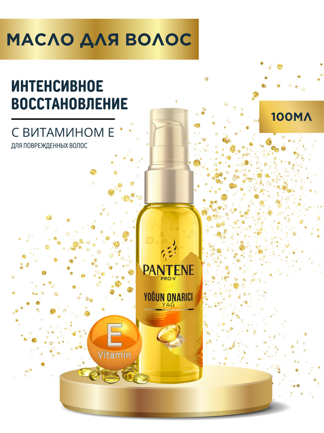 Масло для волос Pantene Pro-V "Восстановление", для всех типов, 100 мл — фото 1