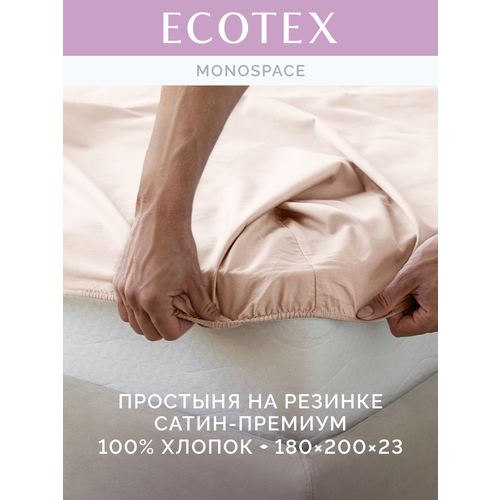 фото Простынь на резинке однотонная моноспейс (аналог икеа), пудра, евро, 180х200 ,100% хлопок, сатин, ecotex
