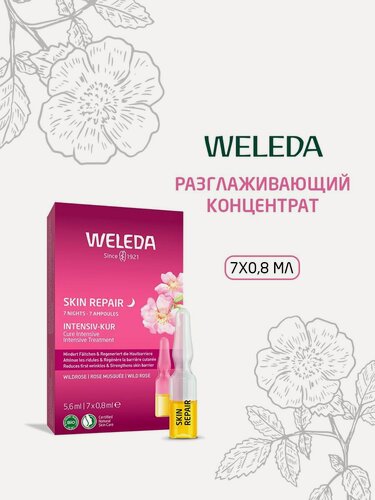 Изображение товара Weleda Разглаживающий концентрат для лица с маслом розы москета 7x0,8 мл
