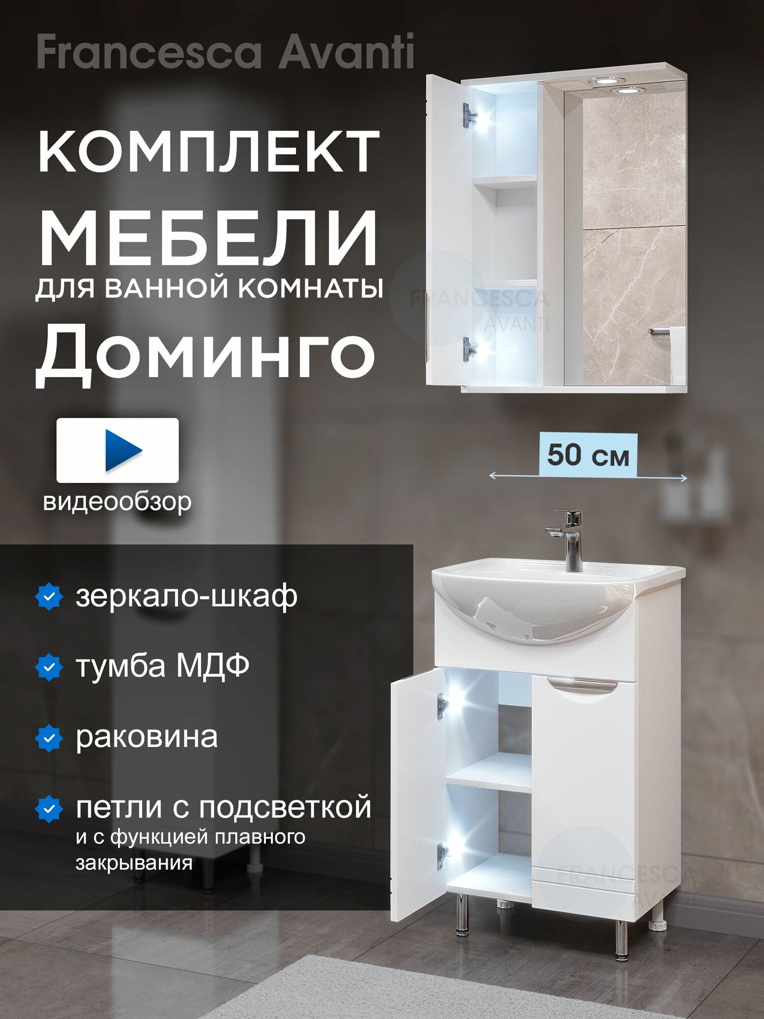 Мебель для ванной Доминго 50 см , тумба с раковиной и зеркало-шкаф (левое), петли с подсветкой