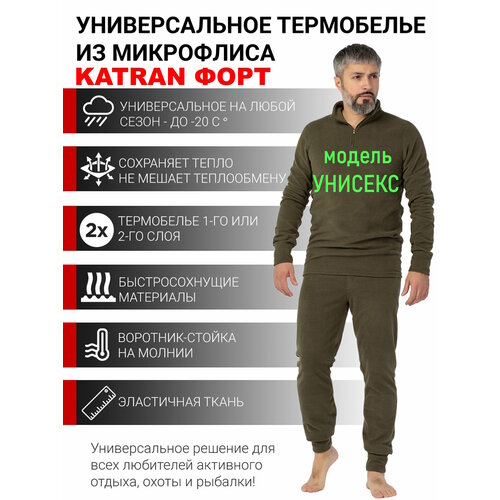 фото Комплект термобелья katran форт флисовый, размер 56-58/182-188, хаки