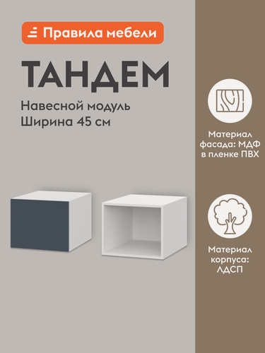 Изображение товара Кухонный модуль навесной, шкаф Тандем с полками, с доводчиками, 45х56.2х36 см, Белый / Океания