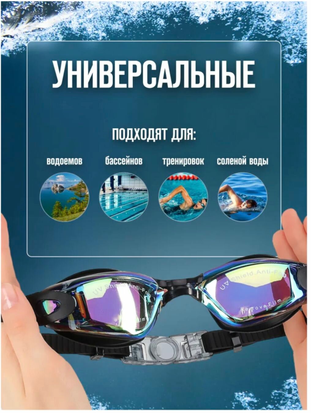 Очки для плавания — фото 1