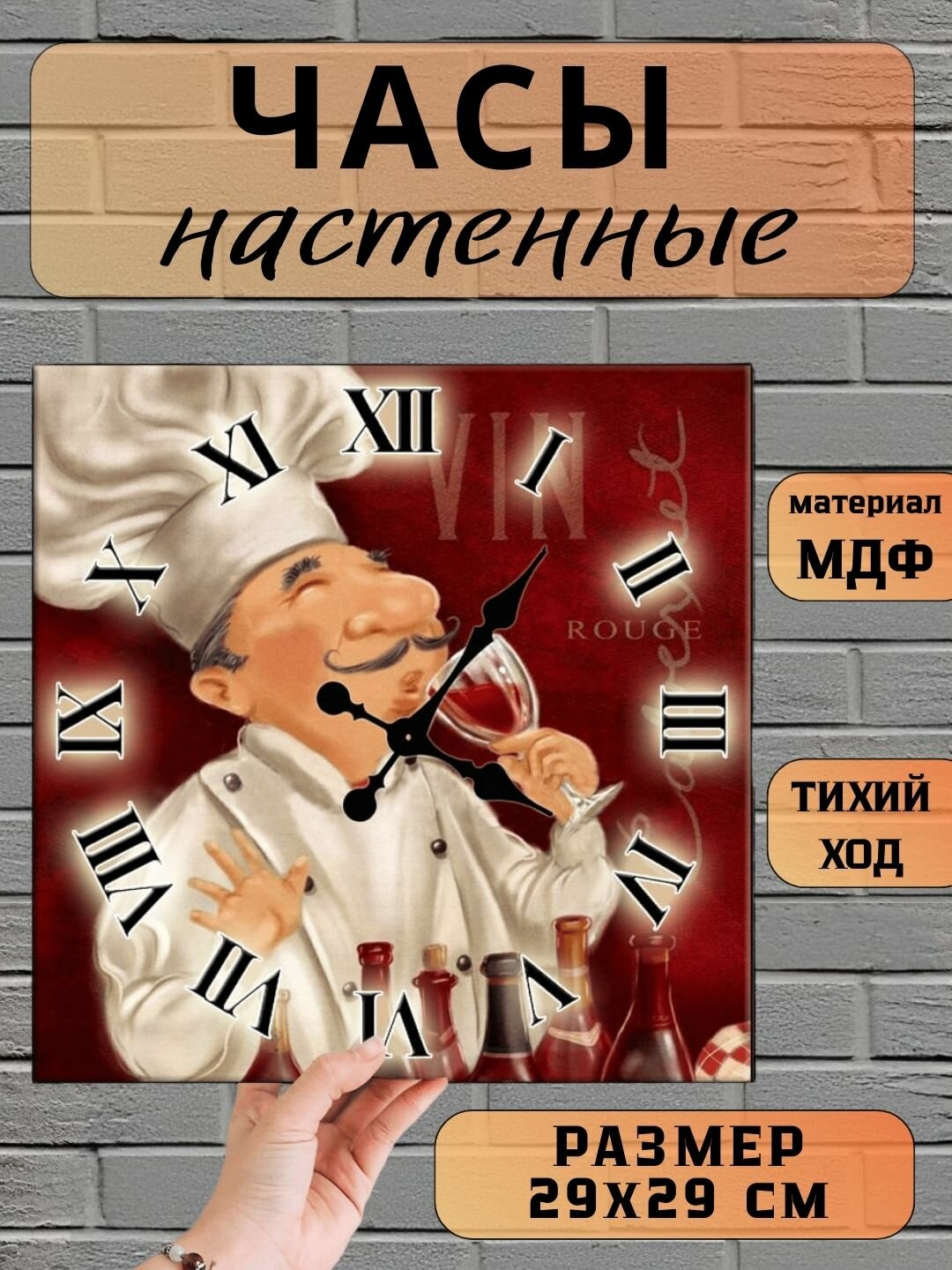 Настенные часы для кухни "Повар", квадратные, бесшумные, деревянные без стекла, 29х29 см
