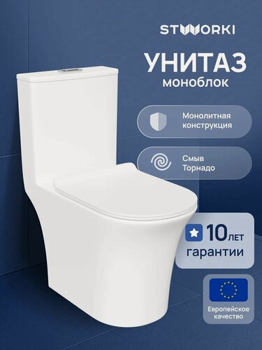 Изображение товара Унитаз-моноблок напольный STWORKI Олланд S01406WH с микролифтом, безободковый, антивсплеск, фарфоровый, белый, глянцевый, овальный, с нижним подводом, сиденье для унитаза в комплекте