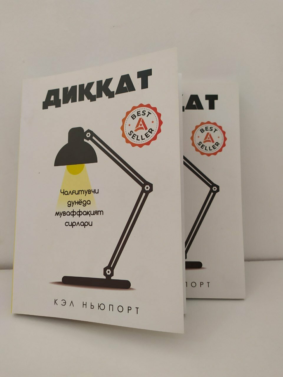 Книга "Внимание. Секреты успеха в отвлекающем мире", автор Кэл Ньюпорт — фото 1