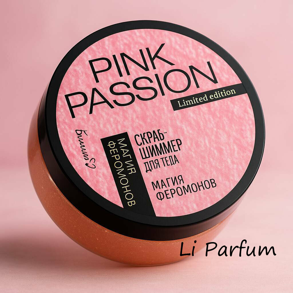 PINK PASSION парфюмированный скраб-шиммер для тела, фруктово-цветочный аромат, “магия феромонов” 200г