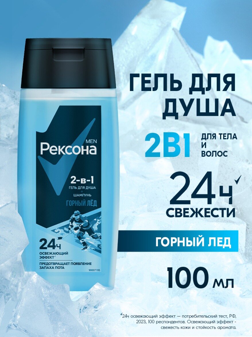 Гель для душа и шампунь мужской 2в1  Рексона Men Горный лёд 100мл