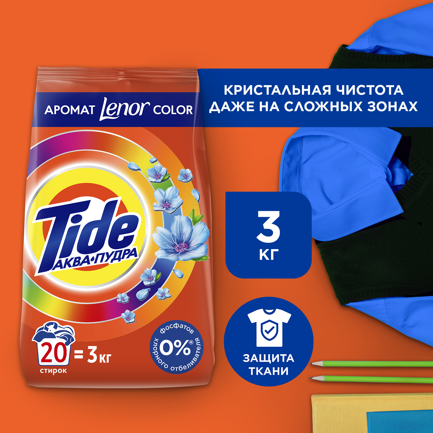 Стиральный порошок Tide Lenor Touch of Scent (автомат)