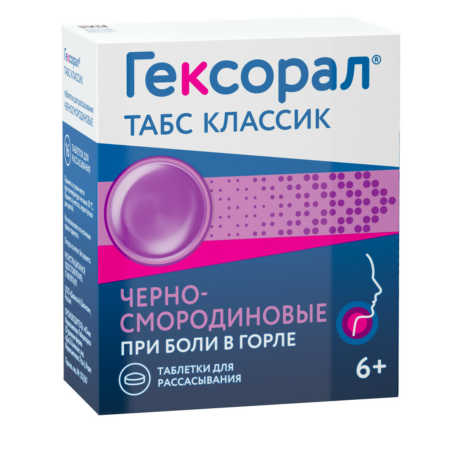 Средства От Гриппа И Простуды Гексорал табс классик таб. д/рассас., 16 шт., черная смородина