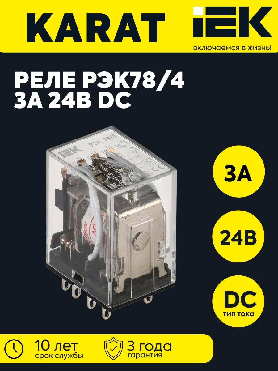 Реле РЭК 78-4 (MY4) 3А 24В DC IEK RRP20-4-03-024D